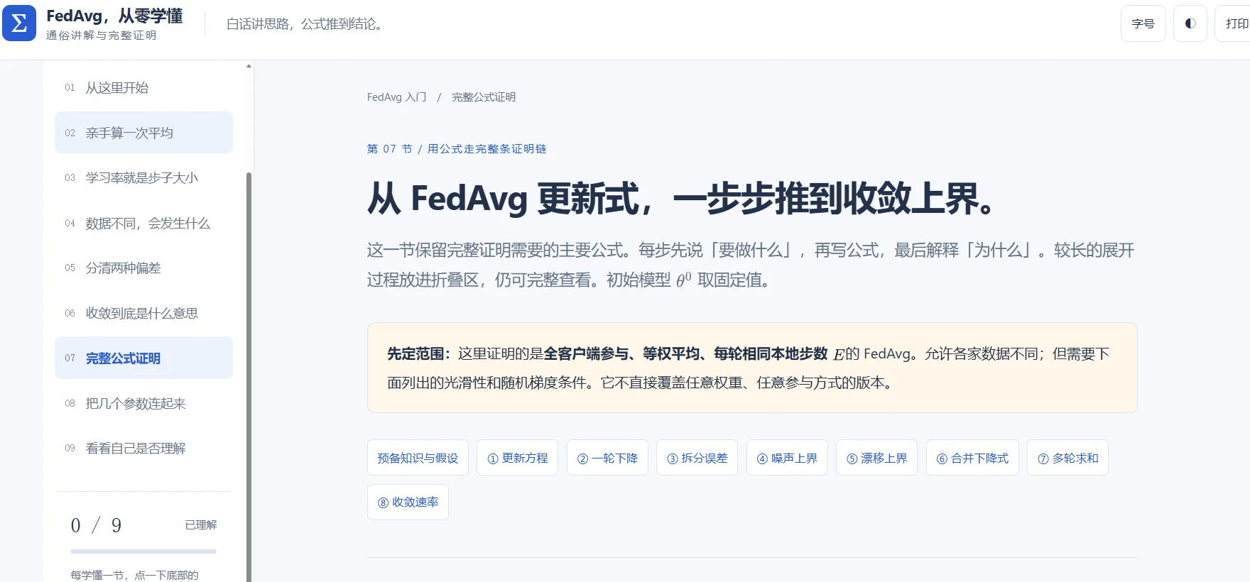 Fedavg证明简单版