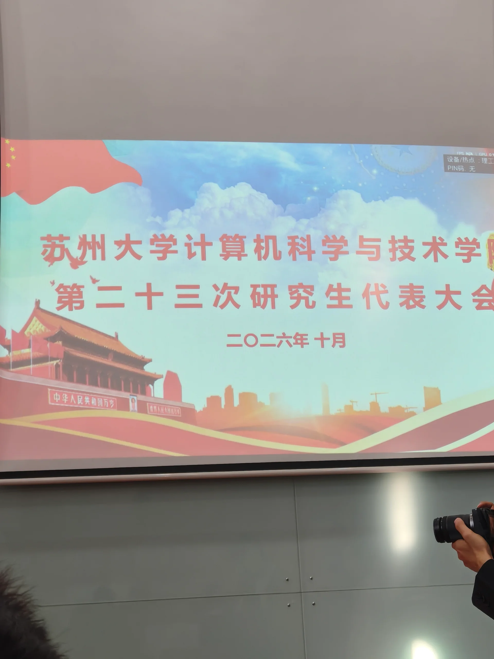 研代会